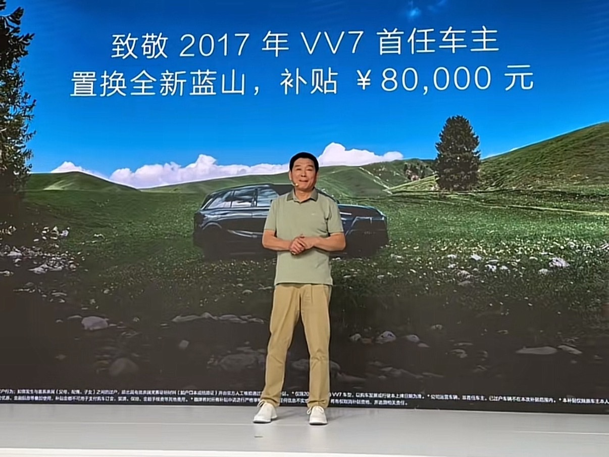 有些车企是在背刺老车主，长城汽车是放大招了，VV7老车主置换蓝山补贴8万元。[d