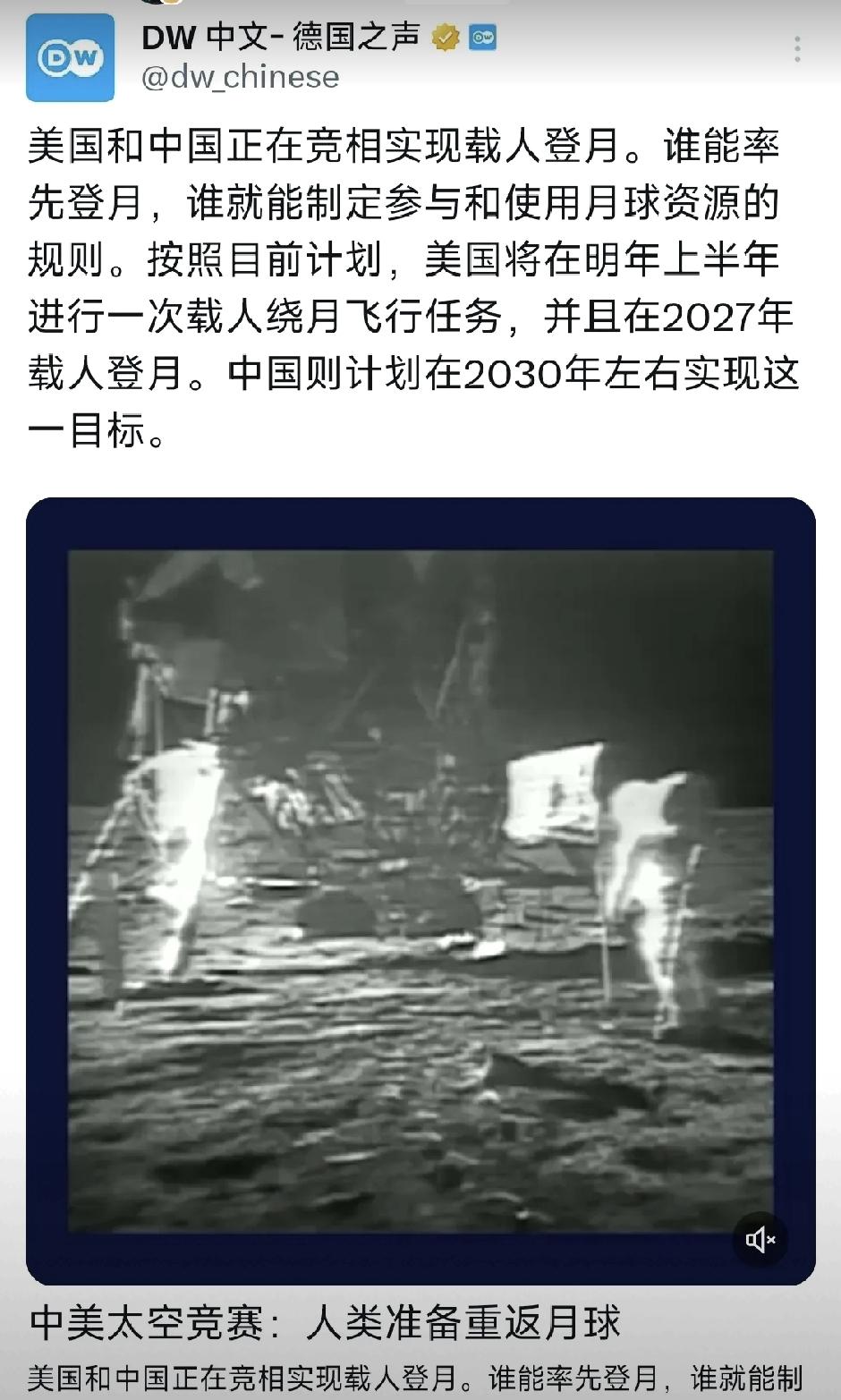 德国之声10月5日晚报道，中美正竞相实现载人登月，谁先登月谁将主导月球资源使用规