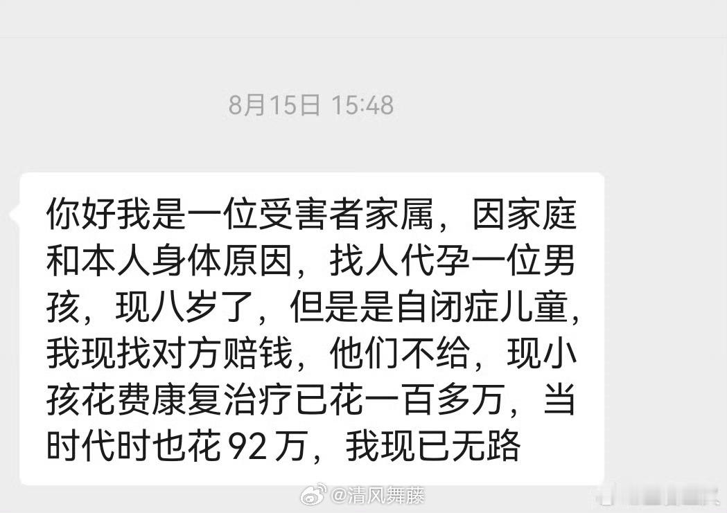 网友92万代孕孩子患自闭症这不是受害者，这是加害者。代孕违法，这位稿主你违法了