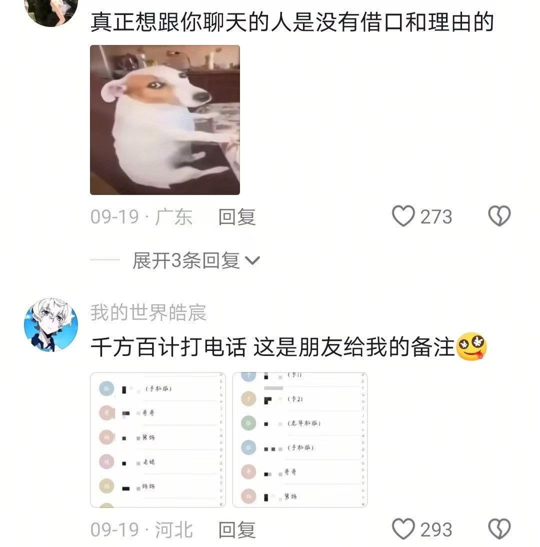 想找你的人有千万种方法
