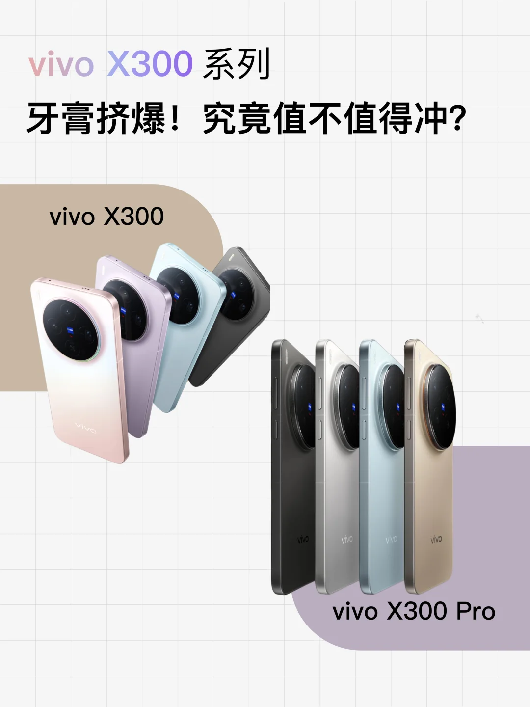 X300系列值得买吗❓爆料汇总来了❗️