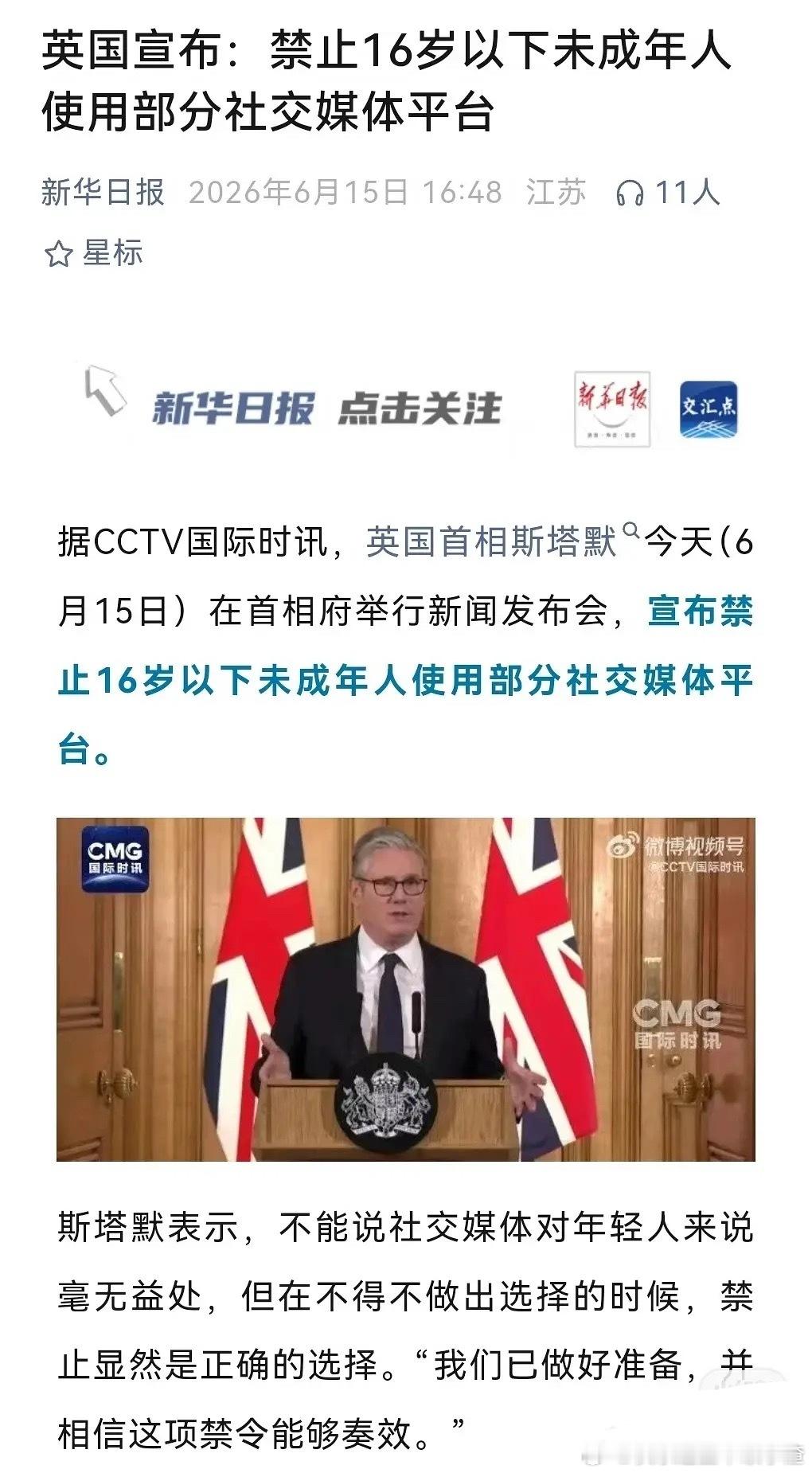 英国要禁16岁以下使用社交软件了