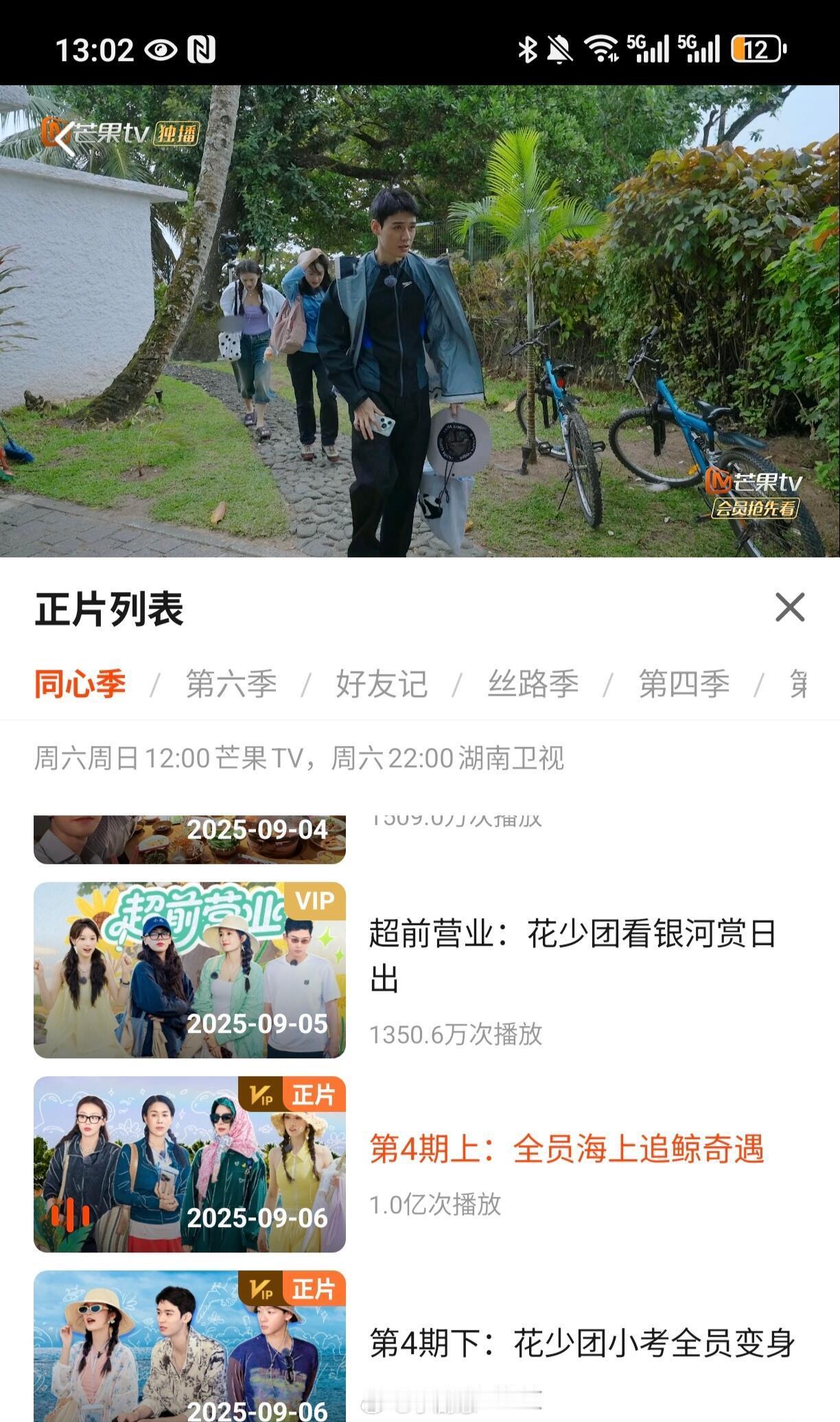 花儿与少年超越第一集破亿速度花少七第四集播出25小时零一分，上集破亿，下