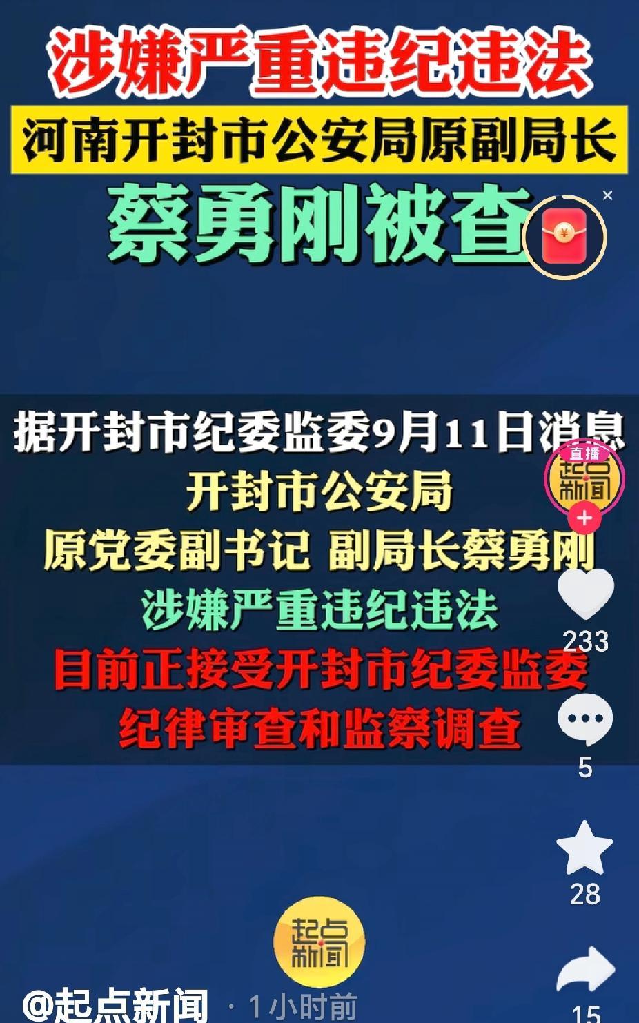 最新消息！就在刚刚看到河南开封的被请去喝茶了。刚刚在柴桑大姐直播间听到，有网友