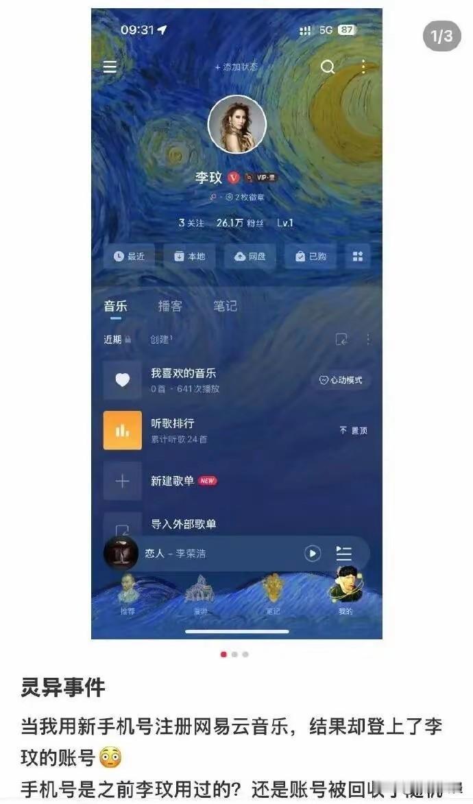 惊现！网友新办手机号竟登录已故天后李玟网易云账号，后台满屏粉丝泪目留言：