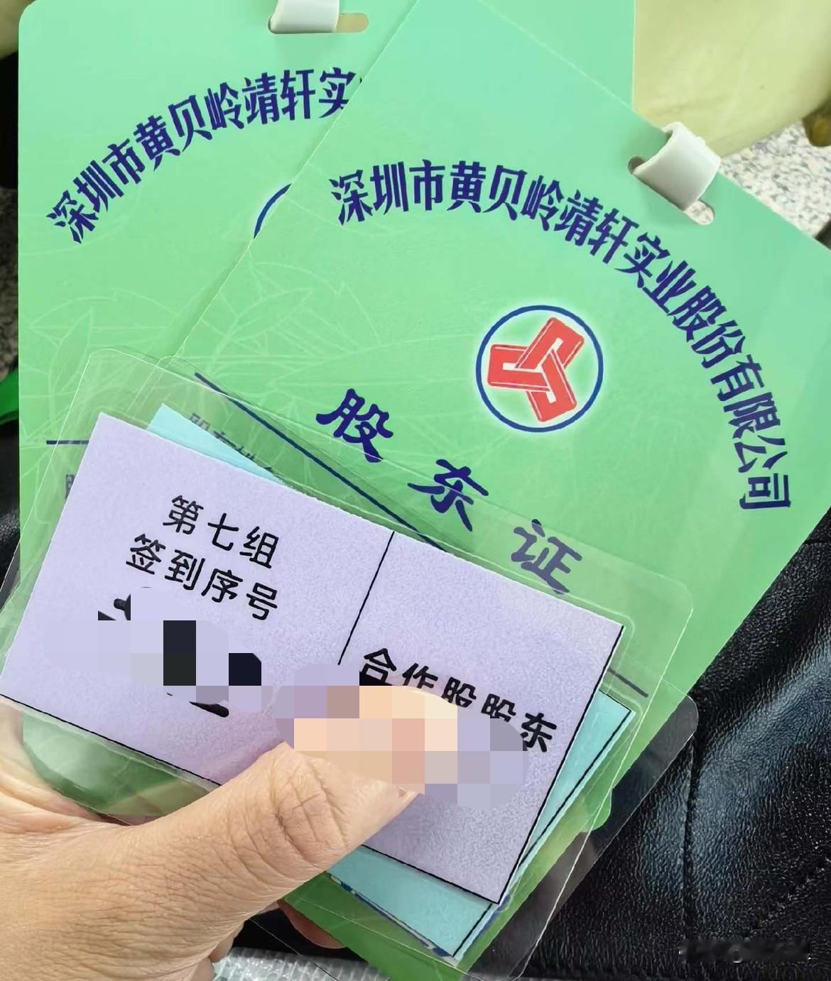 谁能懂这个证的含金量？这是深圳罗湖黄贝岭村的公司股东会会议现场！虽然比不上广州猎