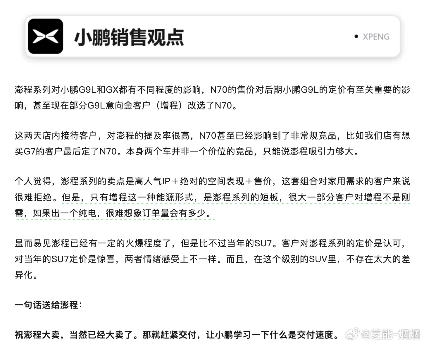 车fans做的这个专题很有趣，👍！1）理想澎程会波及增程全系，但价位差决定了对L9影响不大，预算5