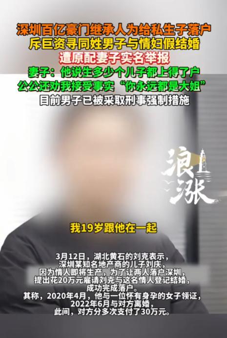 “太离谱了！”广东深圳，某地产大亨的儿子婚内出轨，还让第三者给他生了两个儿子。为
