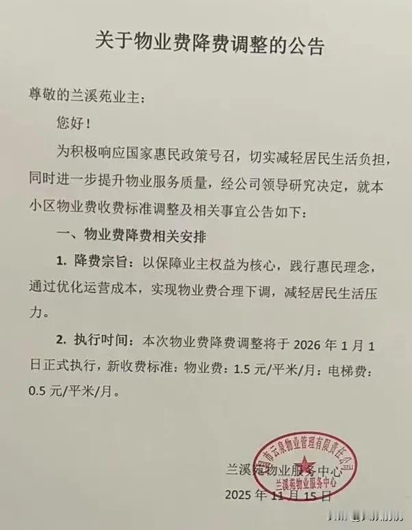 大同某高端住宅小区物业费下调，你所在的小区物业费调整了吗？