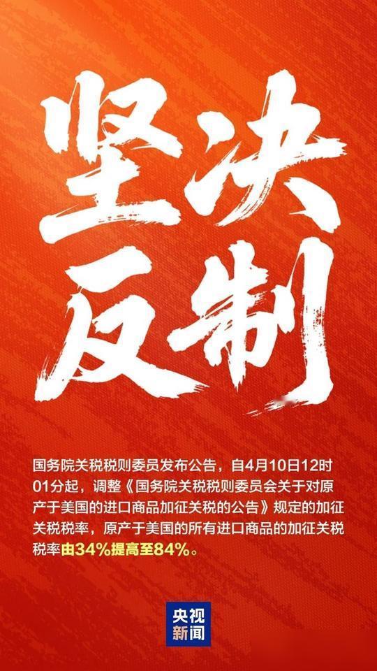这一巴掌打得真响亮！美国刚在4月9日凌晨对中国商品实施104%的变态税率，咱们当