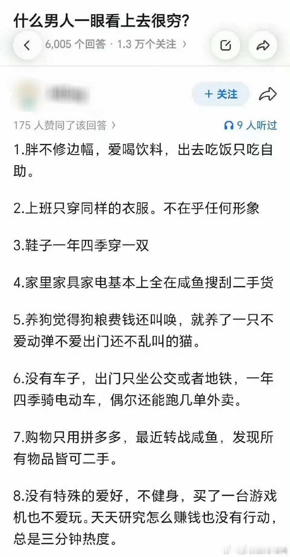 什么男人一眼看上去就很穷?
