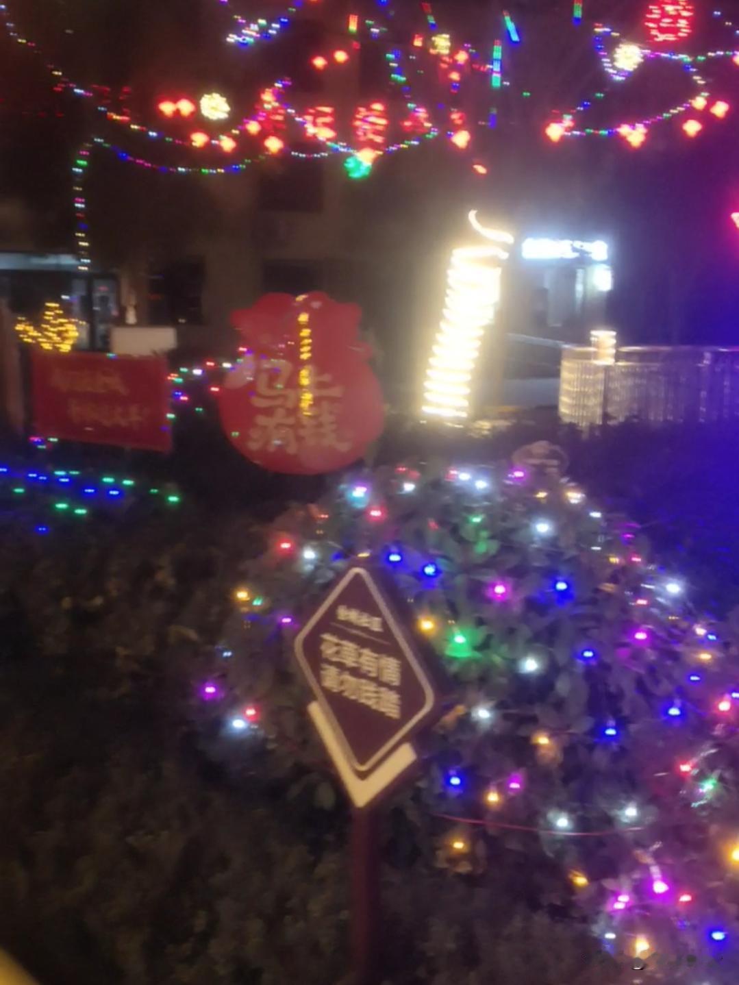 一个社区有没有实力，看他们春节的灯光规模就能知道差不多。春季临近，社区里搞起了