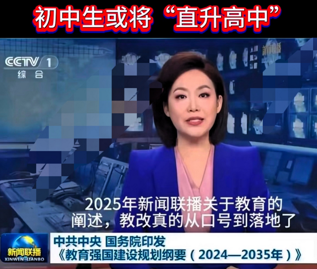 央视发声：高中普及，势在必行！不谈别的，就中考目前的形式来说，15岁的孩子承受这