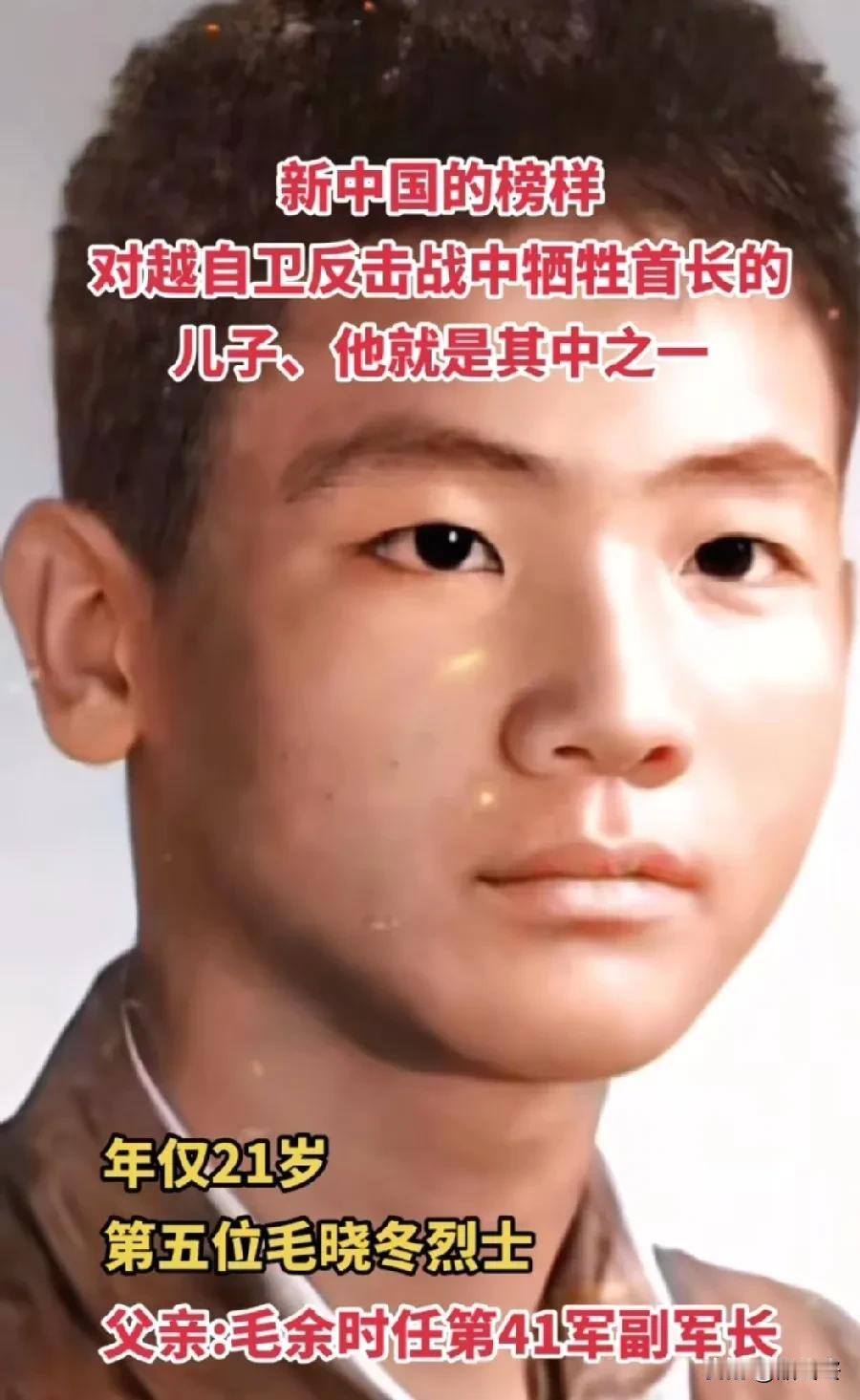 毛晓冬烈士，年仅21岁父亲:毛余时任第42军副军长21岁，本是充满无限可能