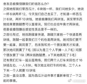 舍友总偷摸倒赚我们的钱怎么办？​​​​