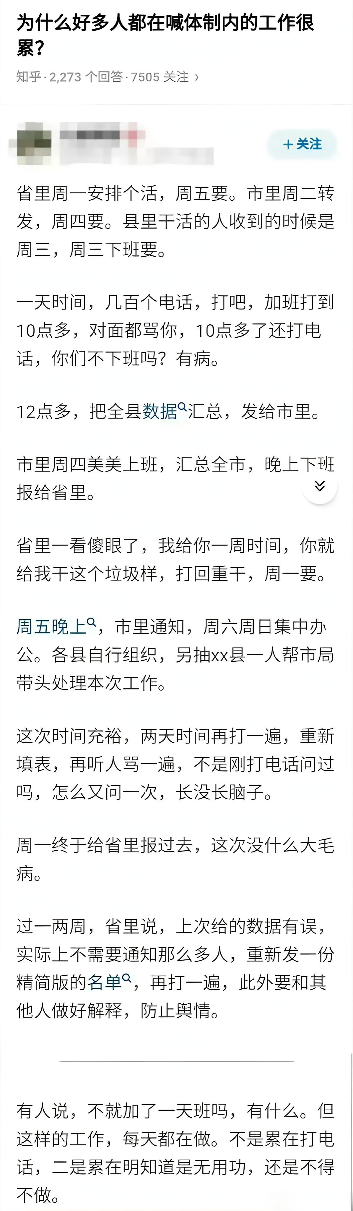 为什么好多人都在喊在体制内工作很累？