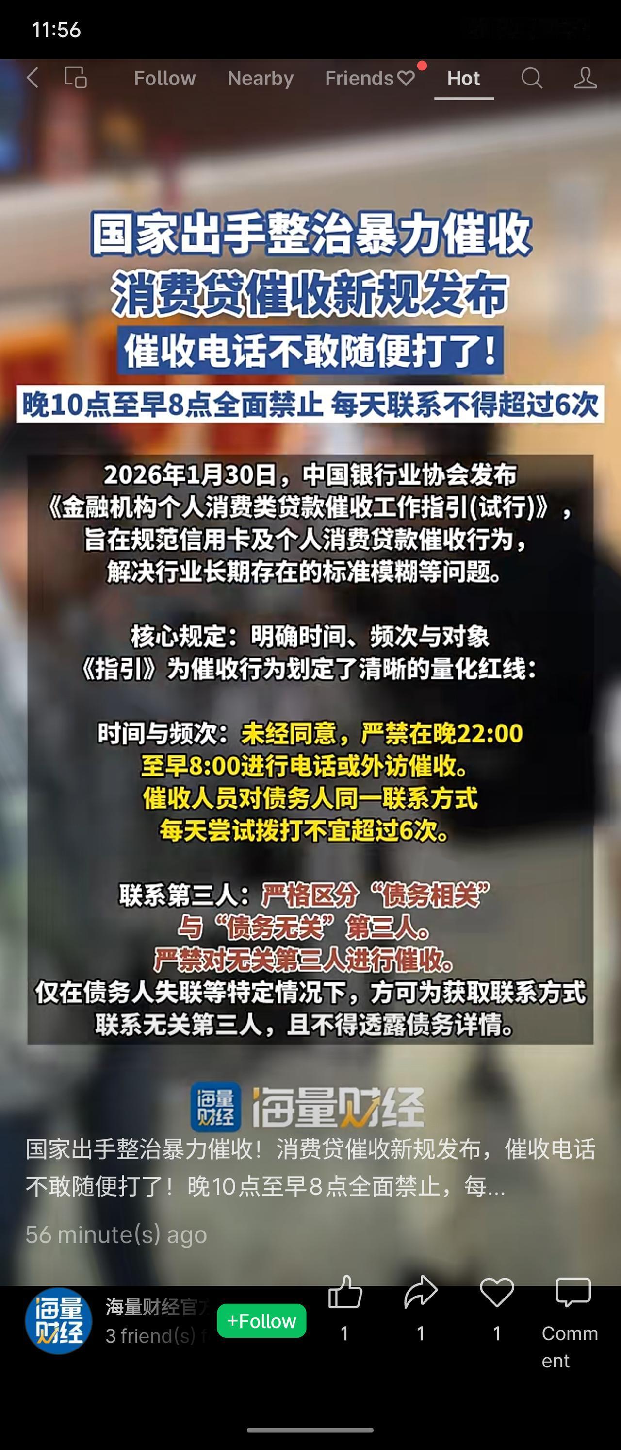 国家出台消费贷催收新规，明确禁止催收人员在晚10点至早8点联系债务人，且每日通话