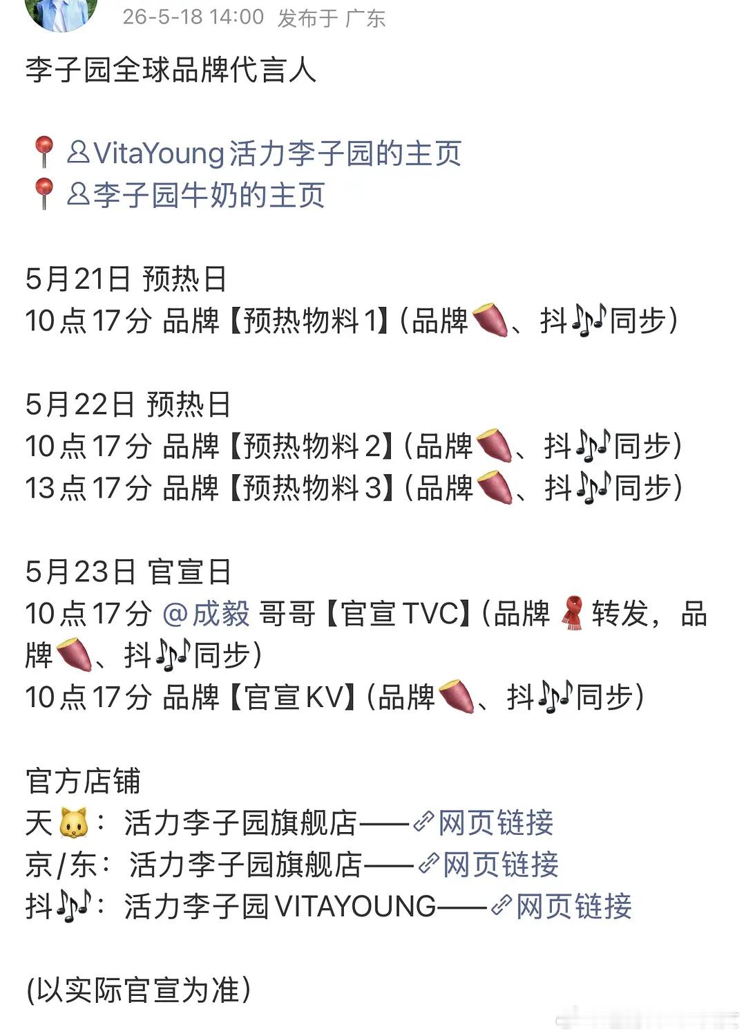 成毅代言➕1，好消息接踵而至，官宣续约李子园全球品牌代言人之后，又同时拿下李子园
