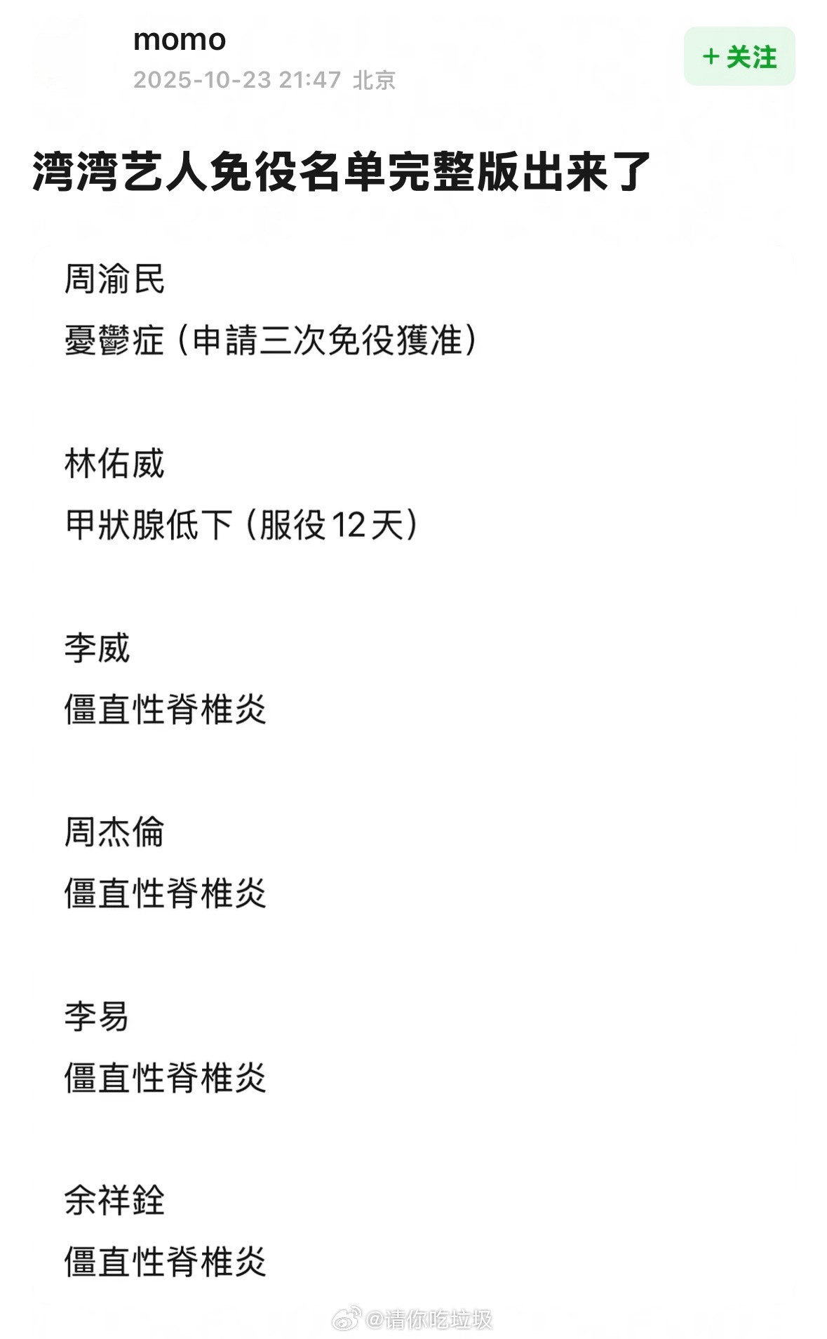 这个台湾艺人免兵役名单真的好幽默。。。​​​
