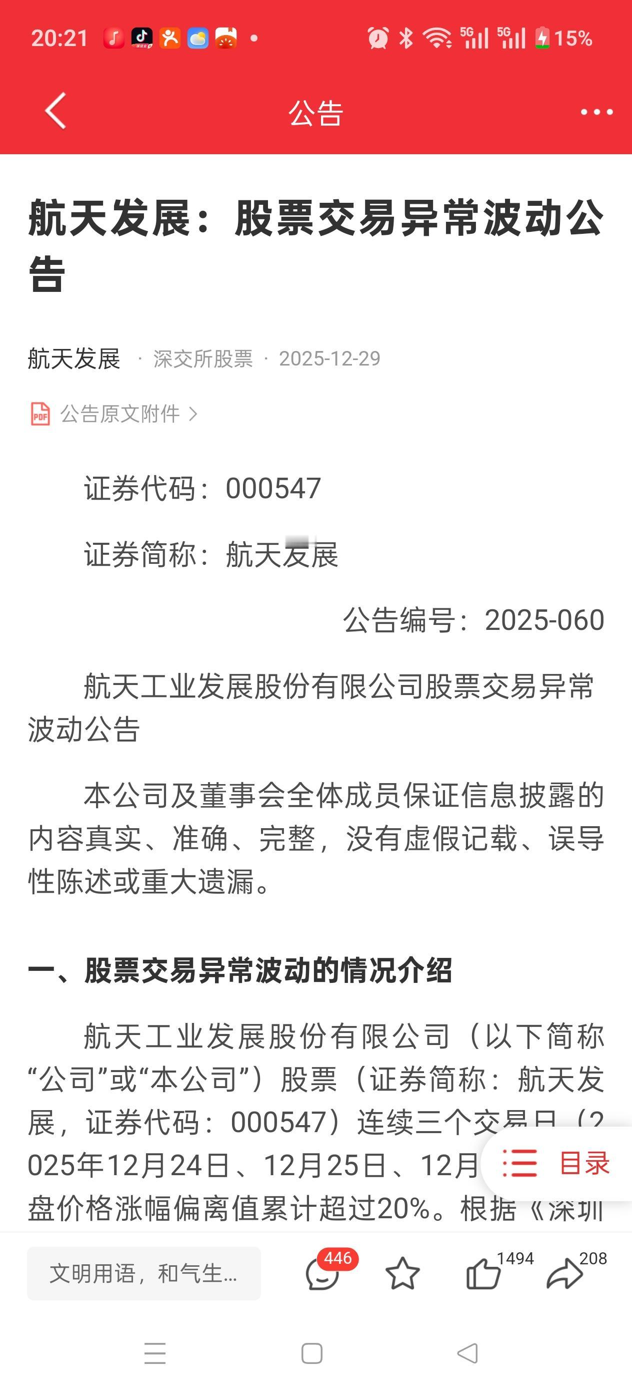 注意！注意！大风险滚滚而来！周末利好很多，机器人，商业航天，贵金属，能源金属！