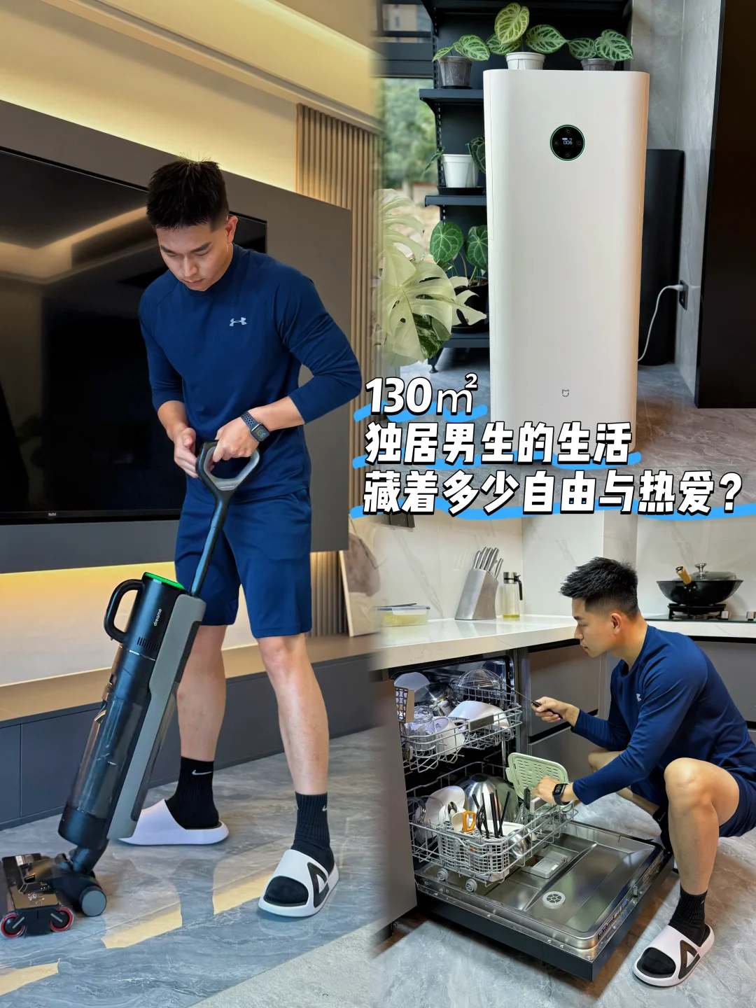 独居男生的家，越住越爽