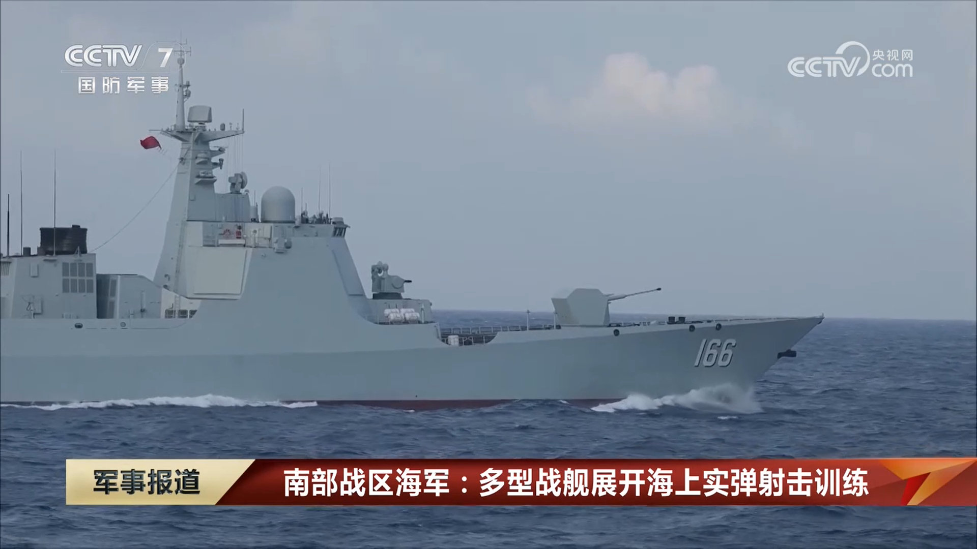“南海铁拳”新052D渭南舰、桂林舰[doge]#烽火问鼎计划##中国海军#​