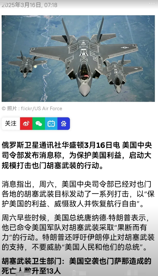 ！美国名义上打击胡塞武装，声称维护中东和平与航行安全，实则另有图谋。美国对胡