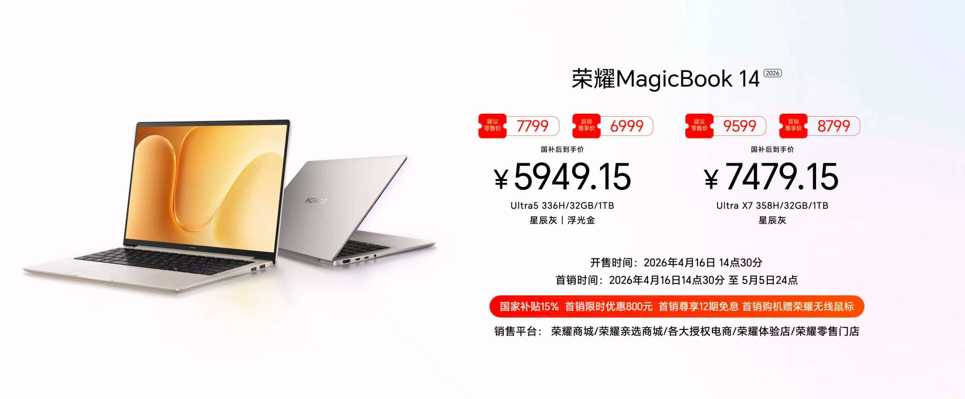刚刚，荣耀史上最短发布会（真就几分钟），带来荣耀MagicBook14|1
