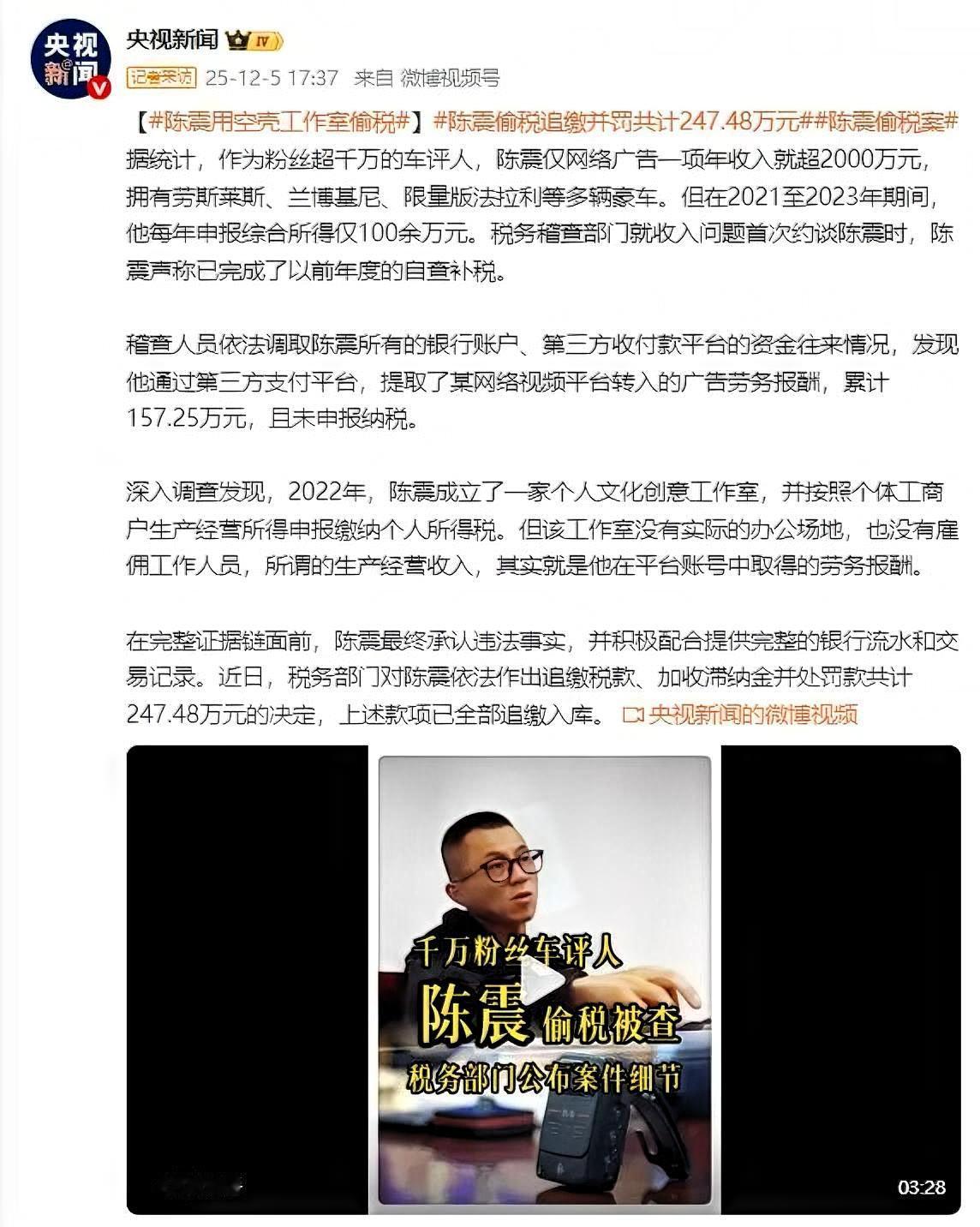 1. 对陈震个人而言：侥幸钻营换沉重代价，职业口碑彻底崩塌：陈震作为全网超24