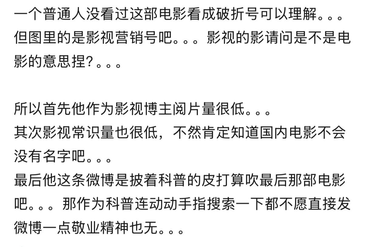 吹4️⃣翻车而已（科普也错了）​​​