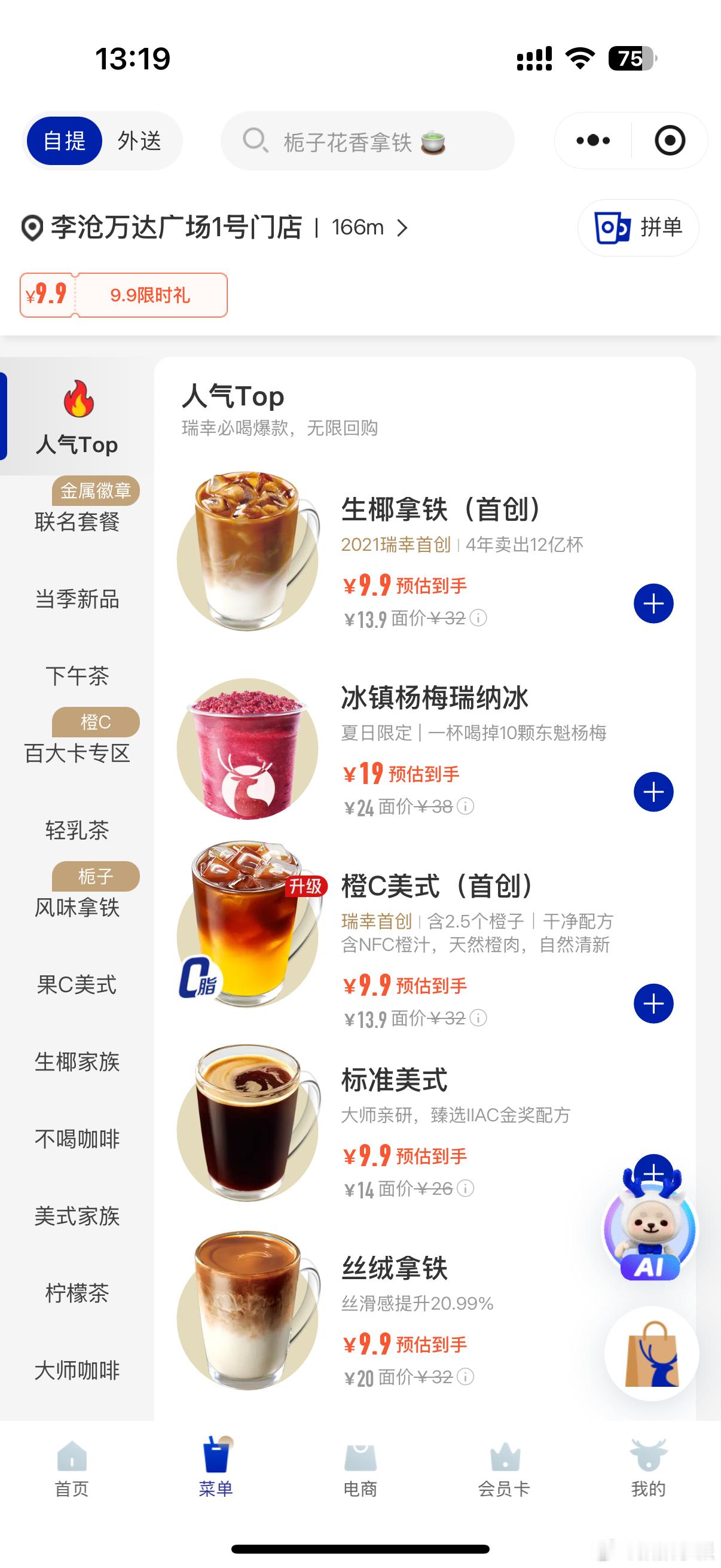 不知道是谁的瑞幸咖啡降价了，正好下午犯困想来一杯，打开一看果然又是正常价格[跪了