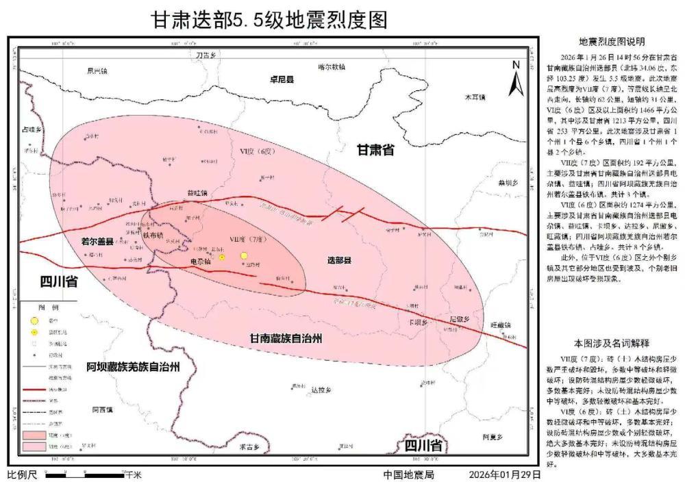 中国地震局发布甘肃迭部5.5级地震烈度图