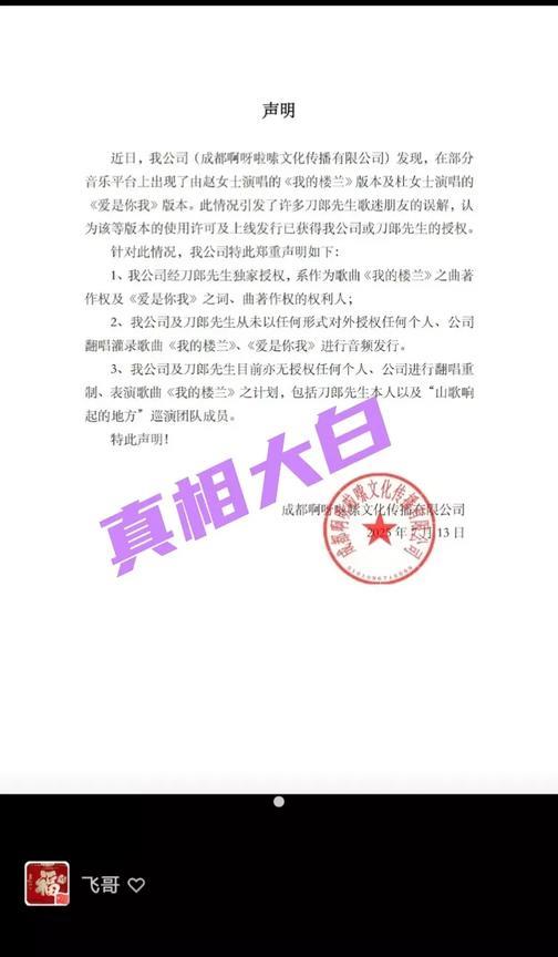 现在的人啊，为了流量和红利真是无底限啊，看到刀郎现在红红火火，都想来蹭一波，明目
