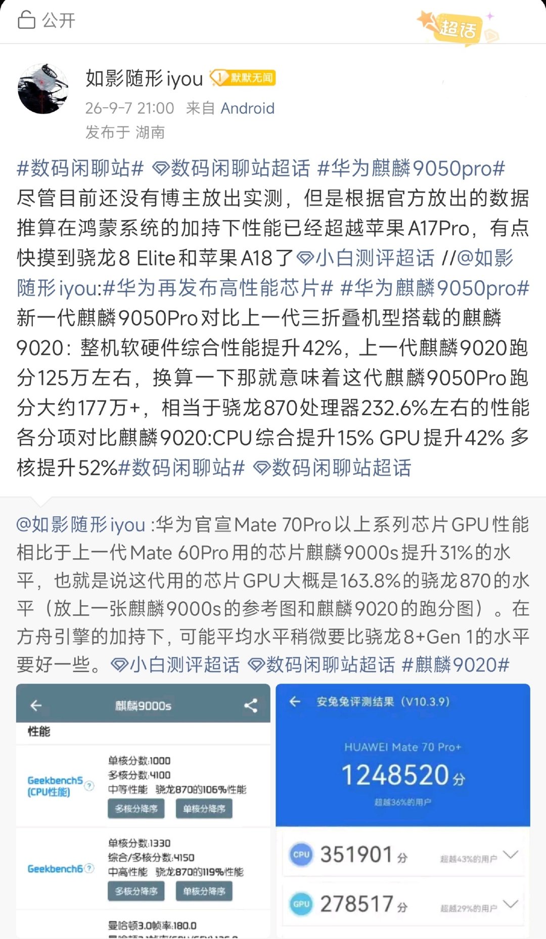 这波麒麟9050Pro性能分析，怎么说[并不简单]#数码闲聊站##数码闲聊站##极客湾揭秘麒麟905