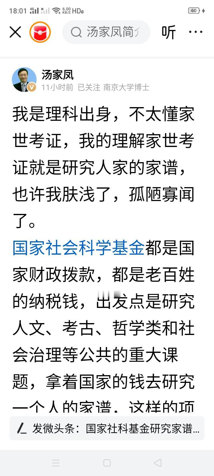汤博士果然勇猛，这次直指国家社会科学基金被用于“莫言家世考证”的问题。这个问题对
