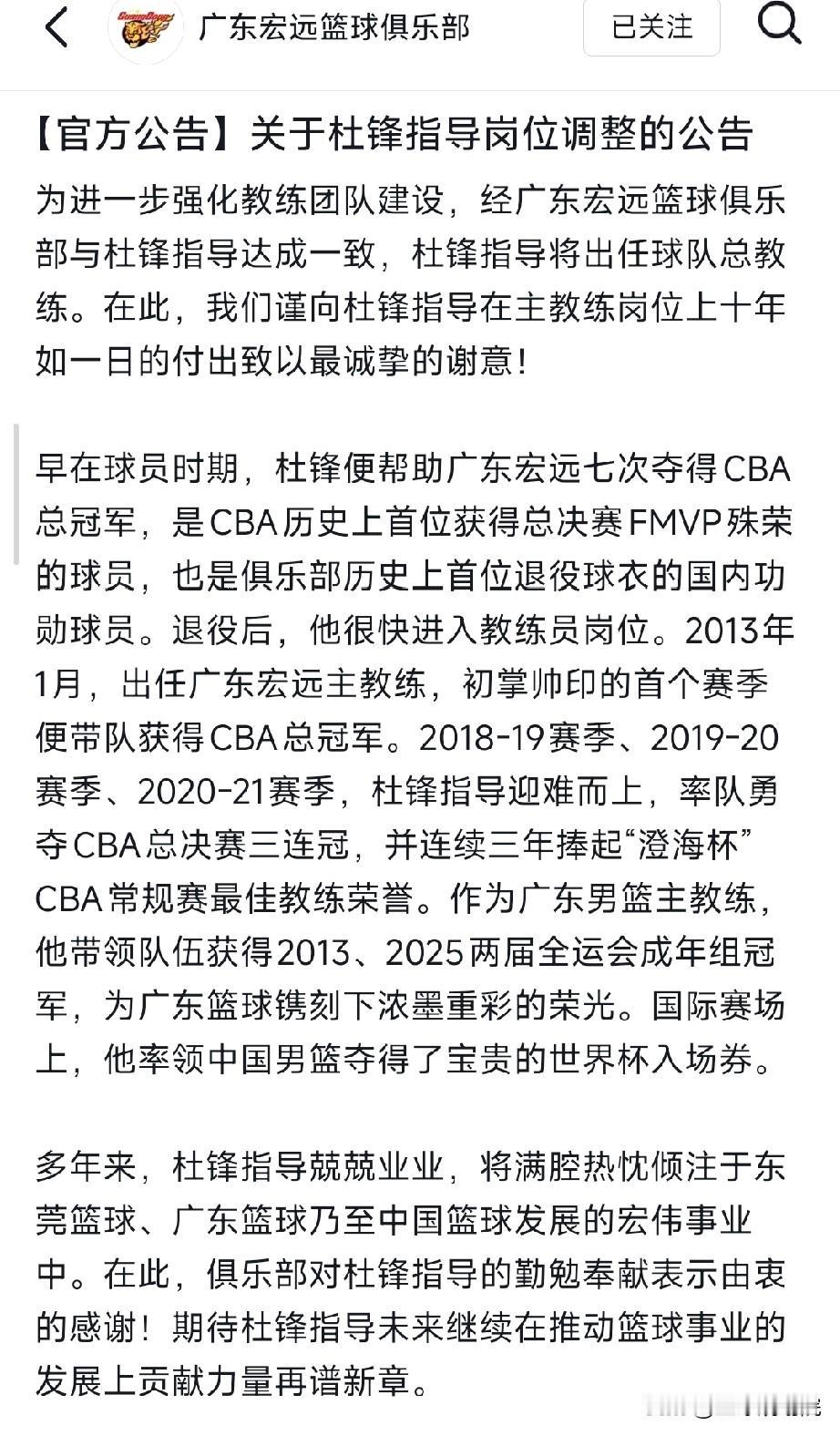 杜峰也当上了！主教练最后的体面就总教练！广东男篮正式官宣杜峰担任球队总教练，