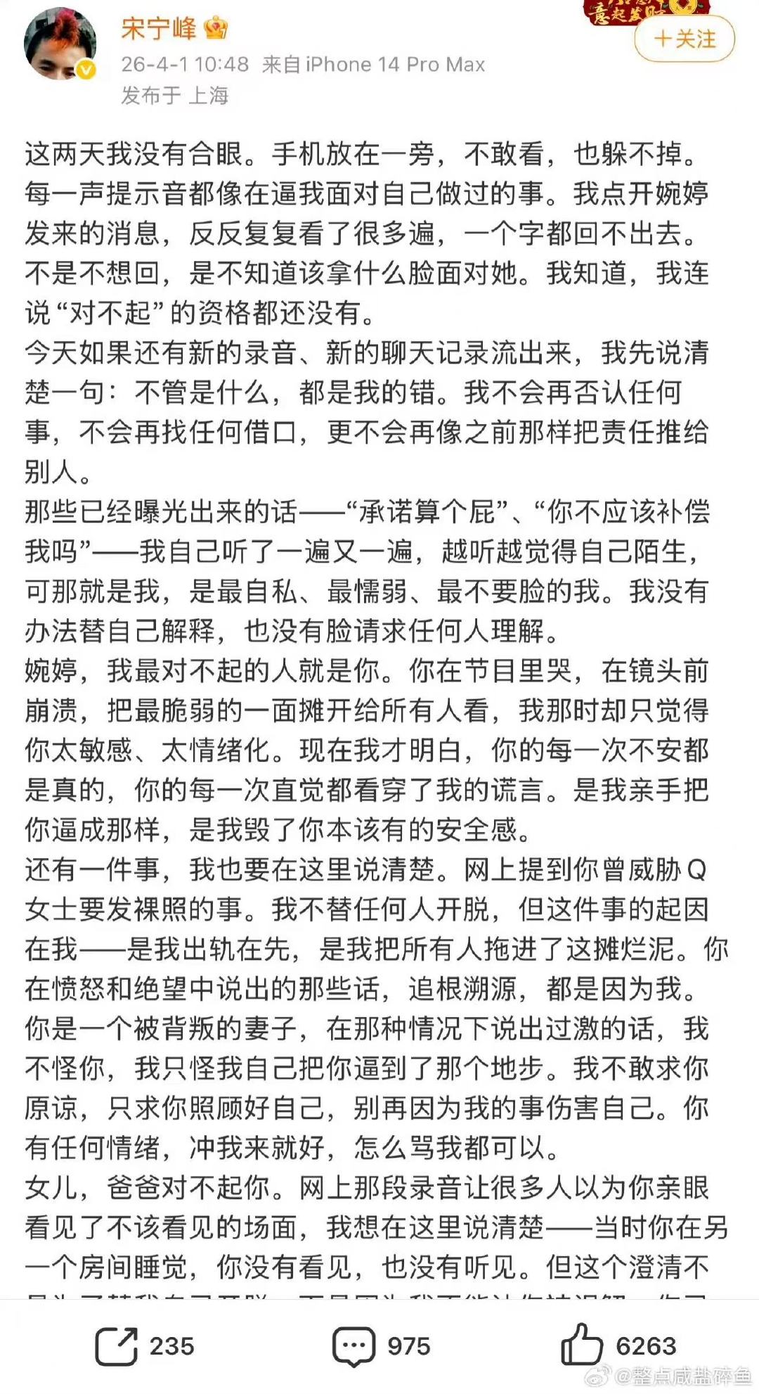 宋宁峰是王传君老婆齐溪的前夫曝宋宁峰张婉婷聊天记录娱乐圈关系网太复杂！宋宁峰