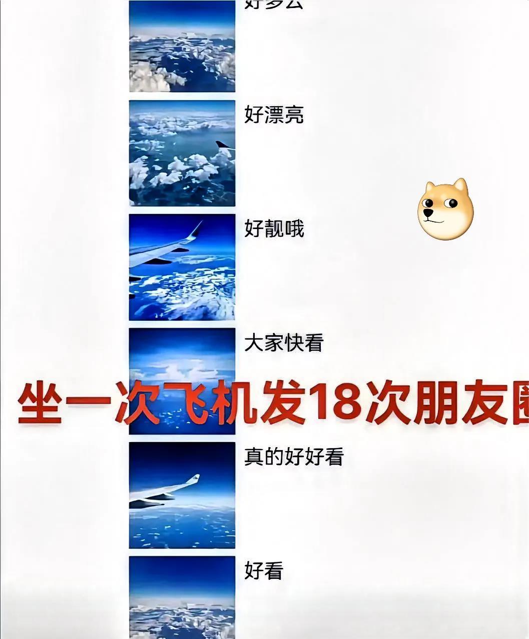 广东有一个00后的小伙子，第一次坐飞机，兴奋得不得了，一口气发了18条朋友圈，