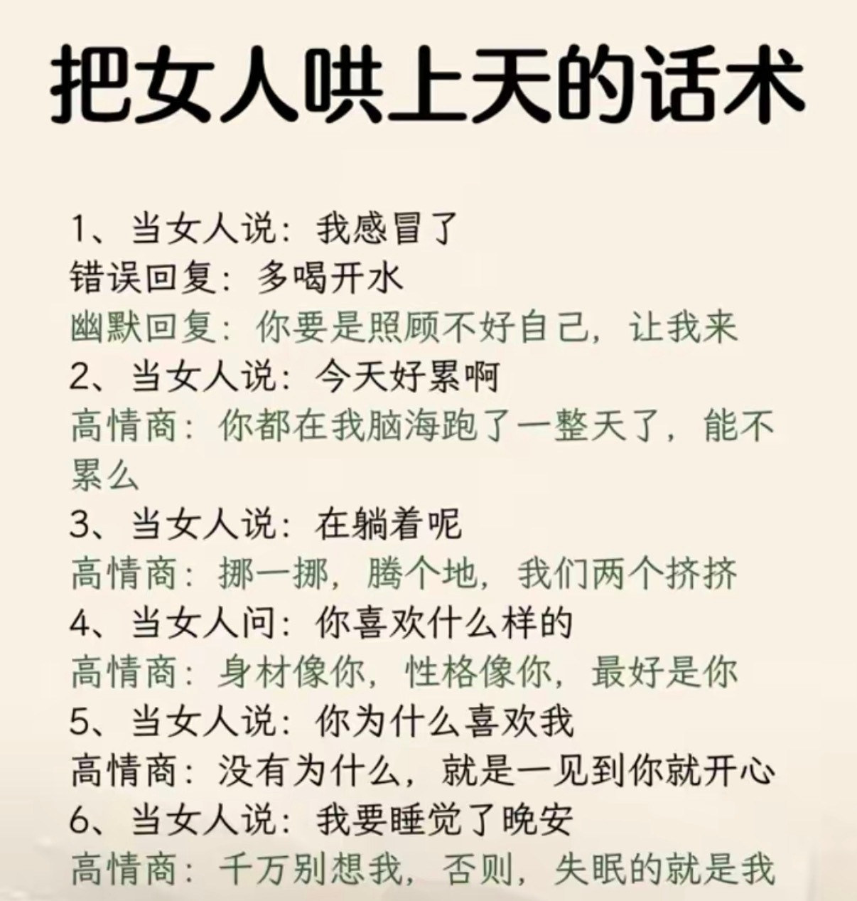 把女人哄上天的话术​​​
