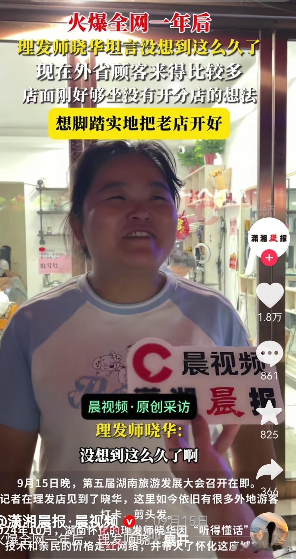 理发师晓华火爆全网一年后自己调侃热度下降：就是一阵风吹过了嘛？互联网的火，都
