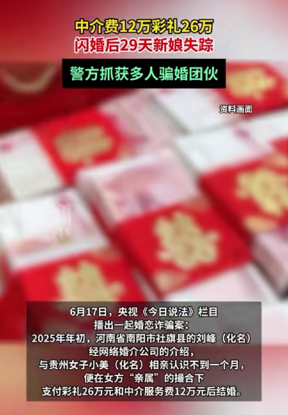 河南南阳，男子花12万中介费，经婚介公司介绍认识一女子，两人相谈甚欢，男子给了对