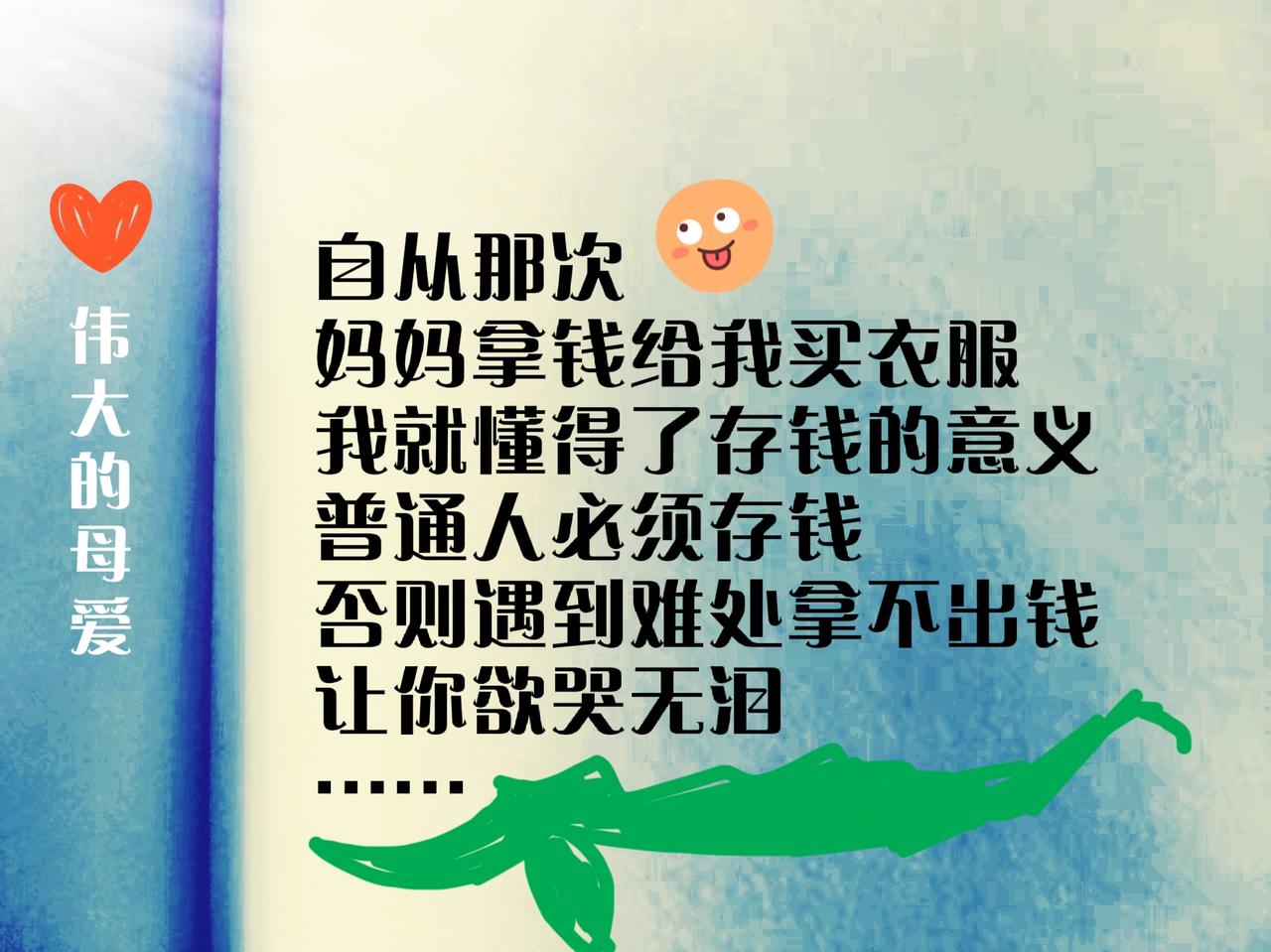 那次回娘家，我返程的时候，妈妈用颤抖的手往我口袋里塞了一些钱，说是给我买衣服的，