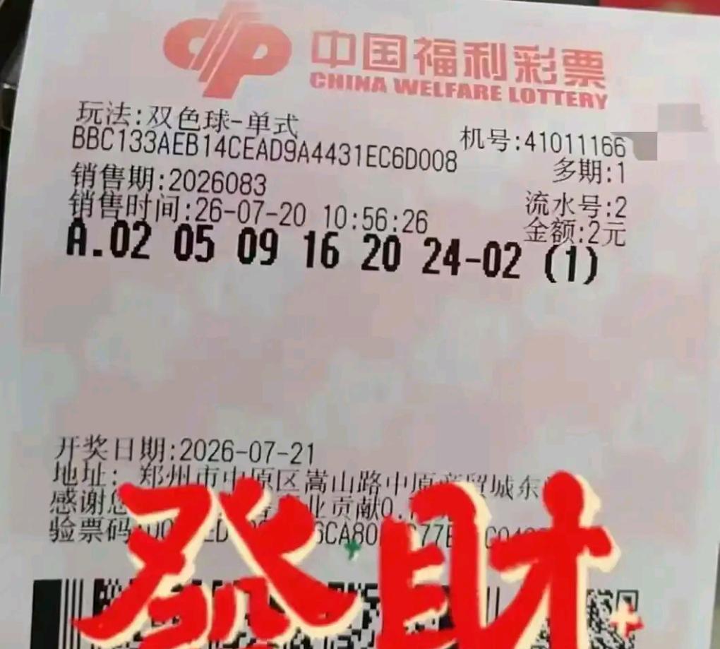 083期首轮大批量亮相，各地彩民的实票接连流出，票型十分丰富，既有小额单式票，也