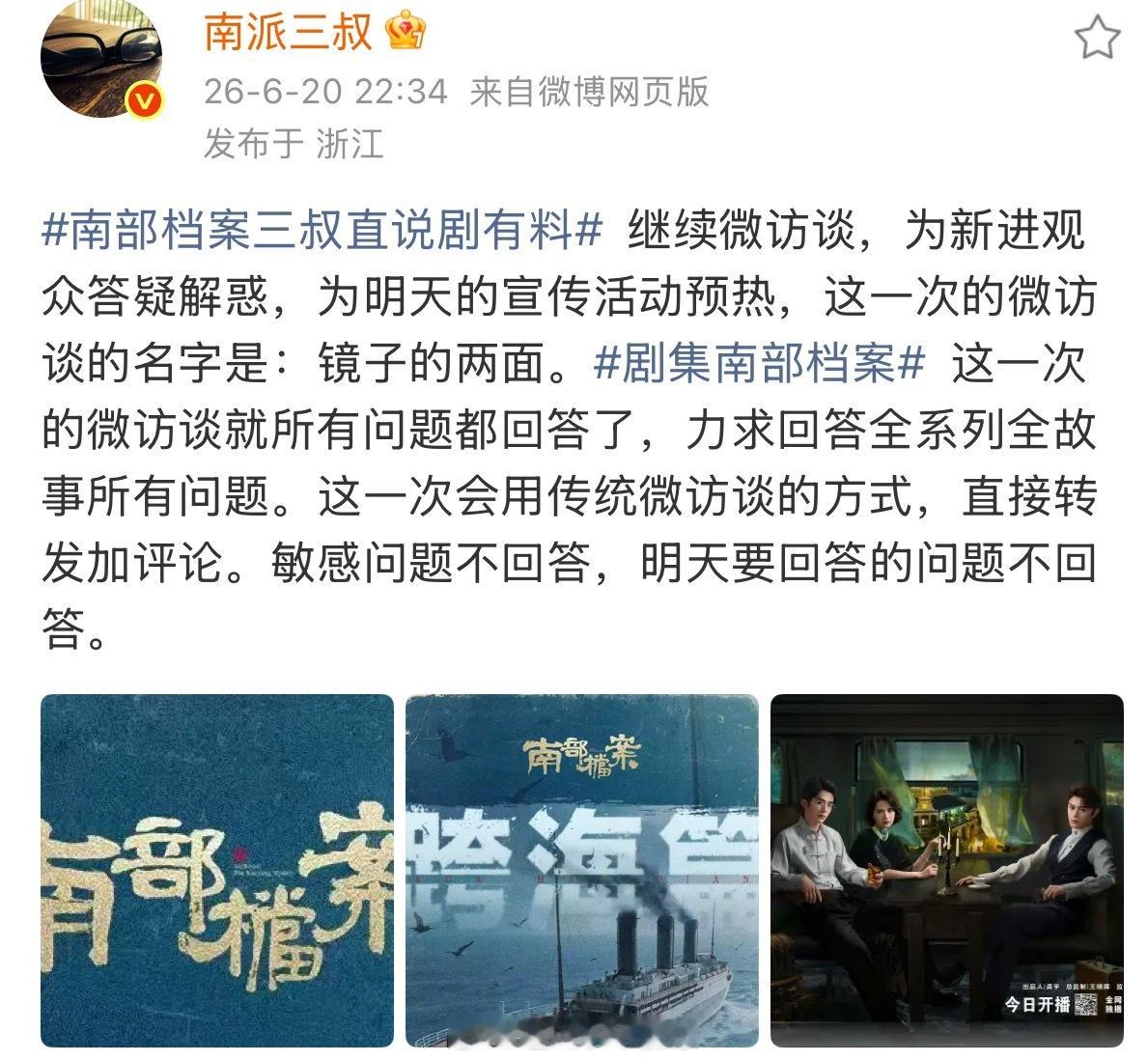 南派三叔回复粉丝“埋头做事吧，天还能塌不成？”丁禹兮张新成《南部档案》咋了？播的