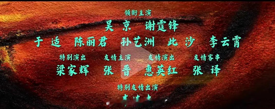 《镖人》的番位一览，好多人啊！有谁的番位出乎你意料了吗？镖人