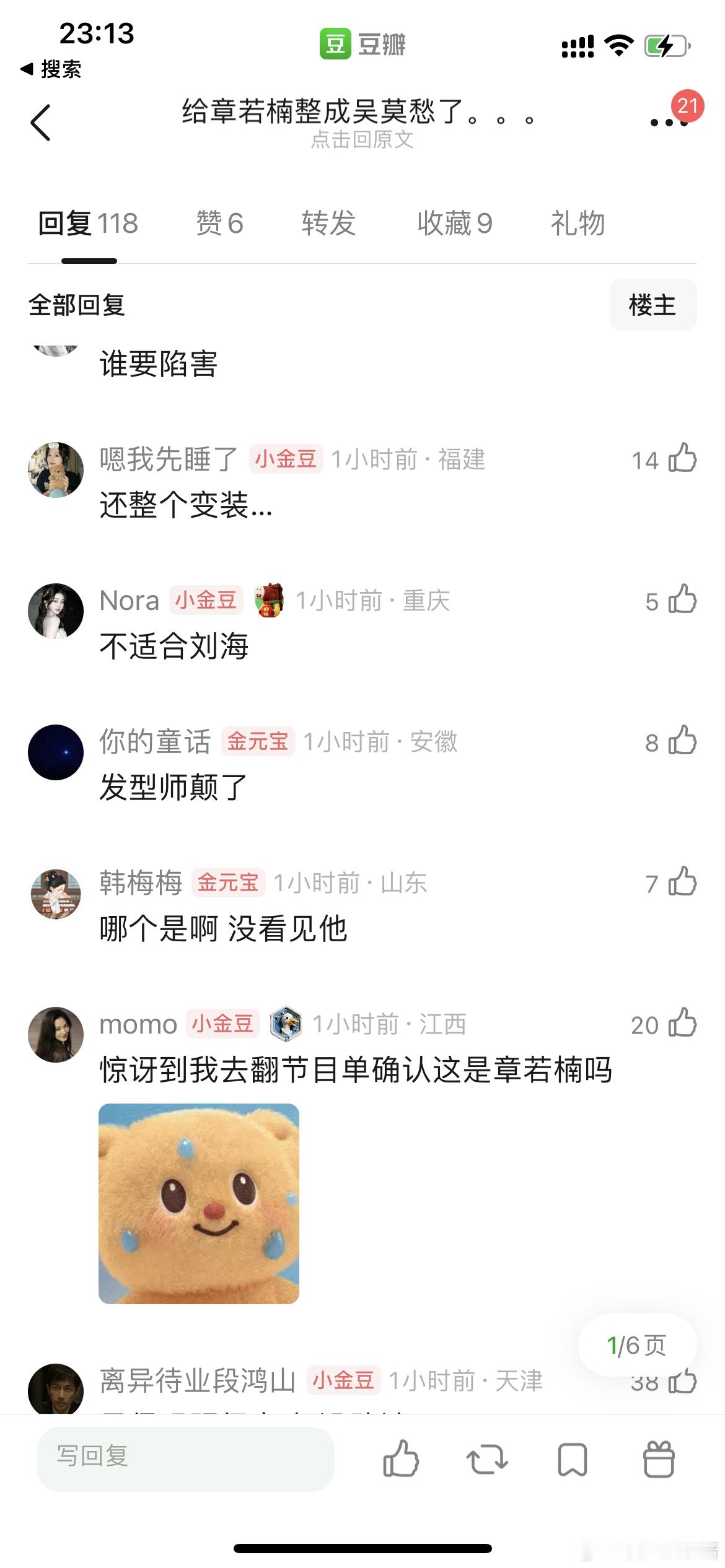 给章若楠整成吴莫愁了。。。