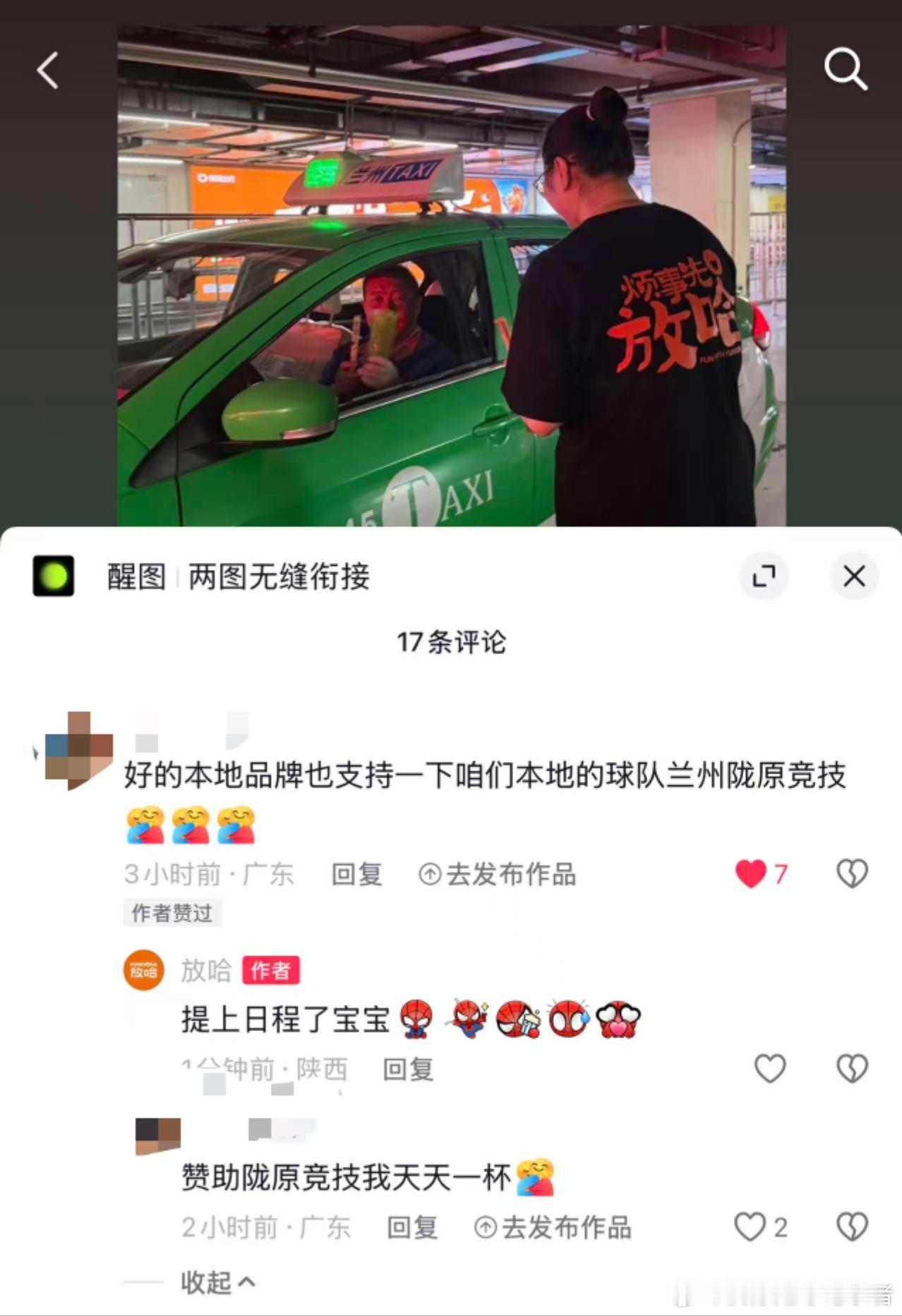 甘肃足球据传甘肃放哈餐饮娱乐管理有限公司将赞助兰州陇原竞技，旗下的连锁茶饮品牌