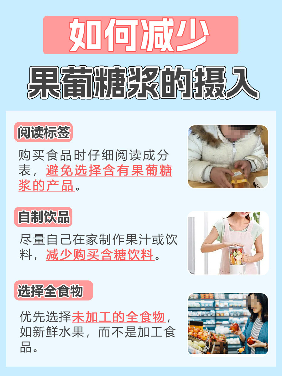 生活手记长期过量摄入果葡糖浆，会增加肥胖、糖尿病、脂肪肝、痛风、心血管疾病的患病