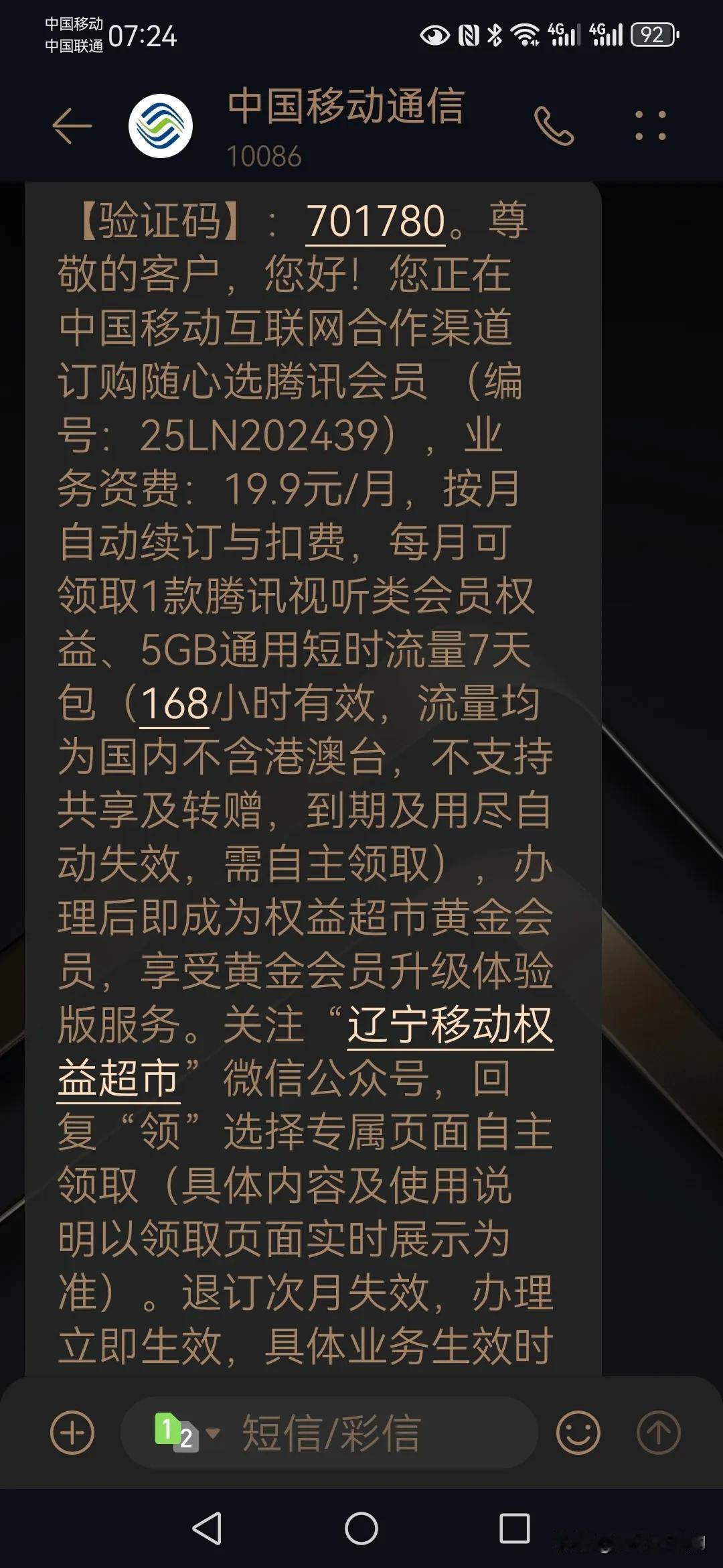 大家小心点！支付宝和移动公司联合起来诈骗了！今天刚在支付宝充了话费，就弹出个对