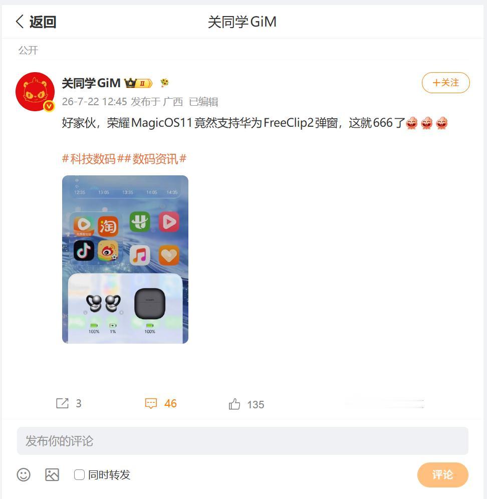 荣耀MagicOS11又给小伙伴们带来了惊喜，刚刚看到数码圈内大佬透露，新版系统